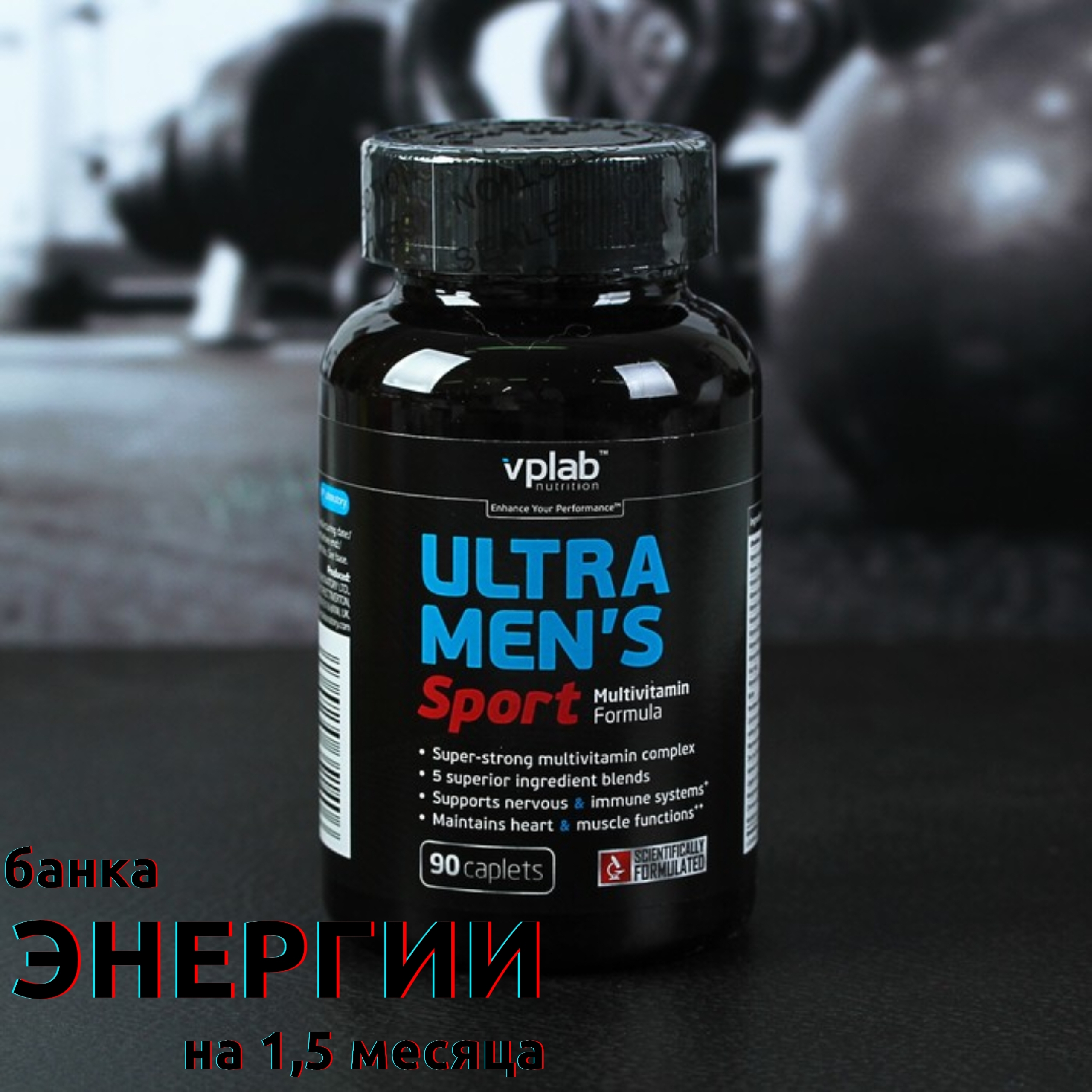 Ultra men sports. Ультра Менс спорт 90 капсул. Ultra men's Sport 90 капс. VPLAB Ultra men's Sport. Ultra men's Sport Multivitamin Formula 90.