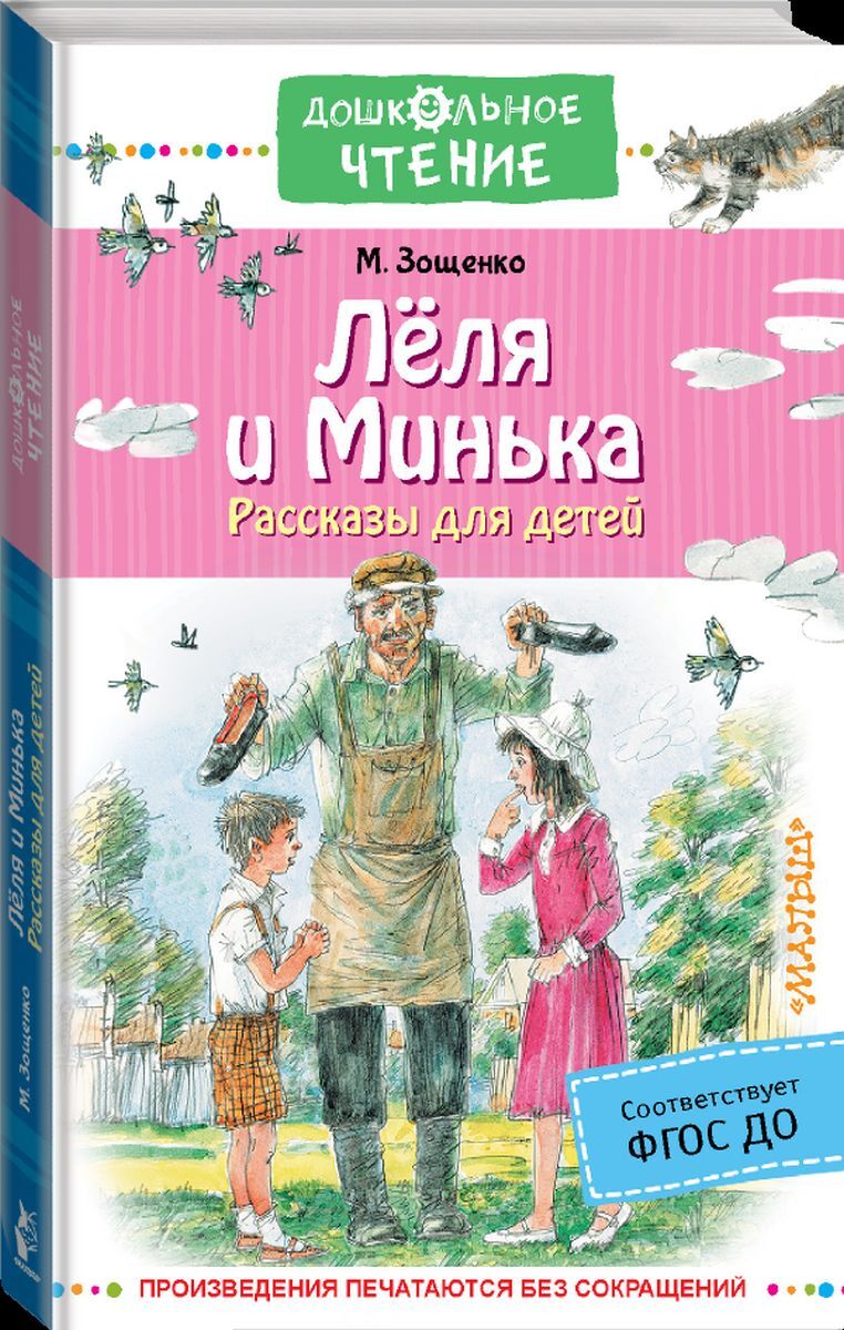 Леля и минька рисунок