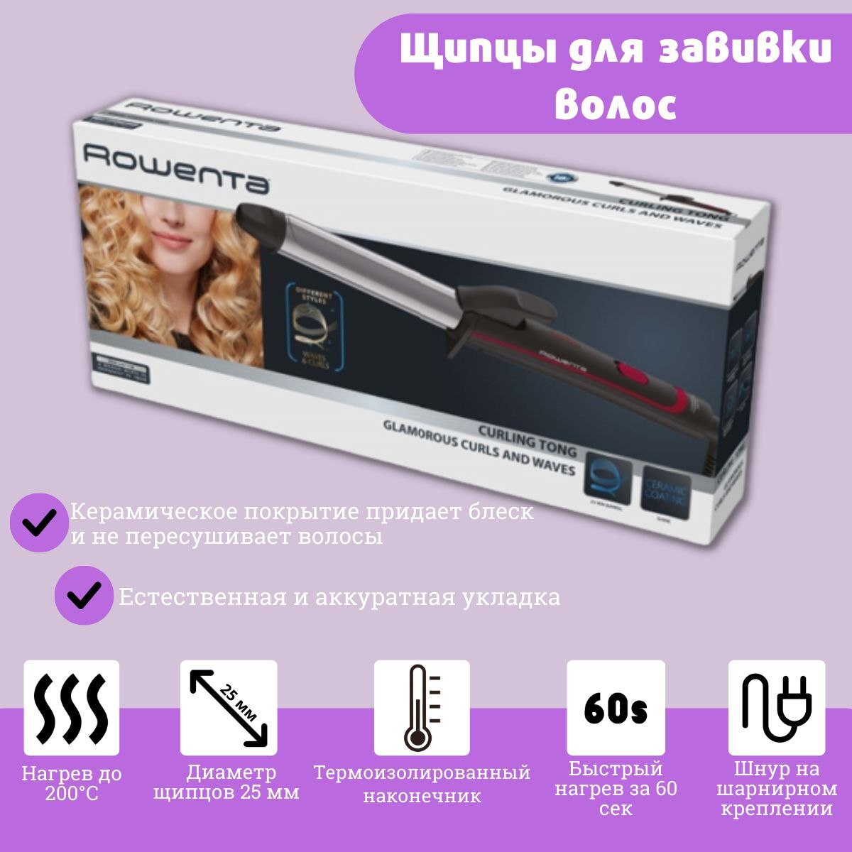 паровая плойка rowenta steam curler фото 20