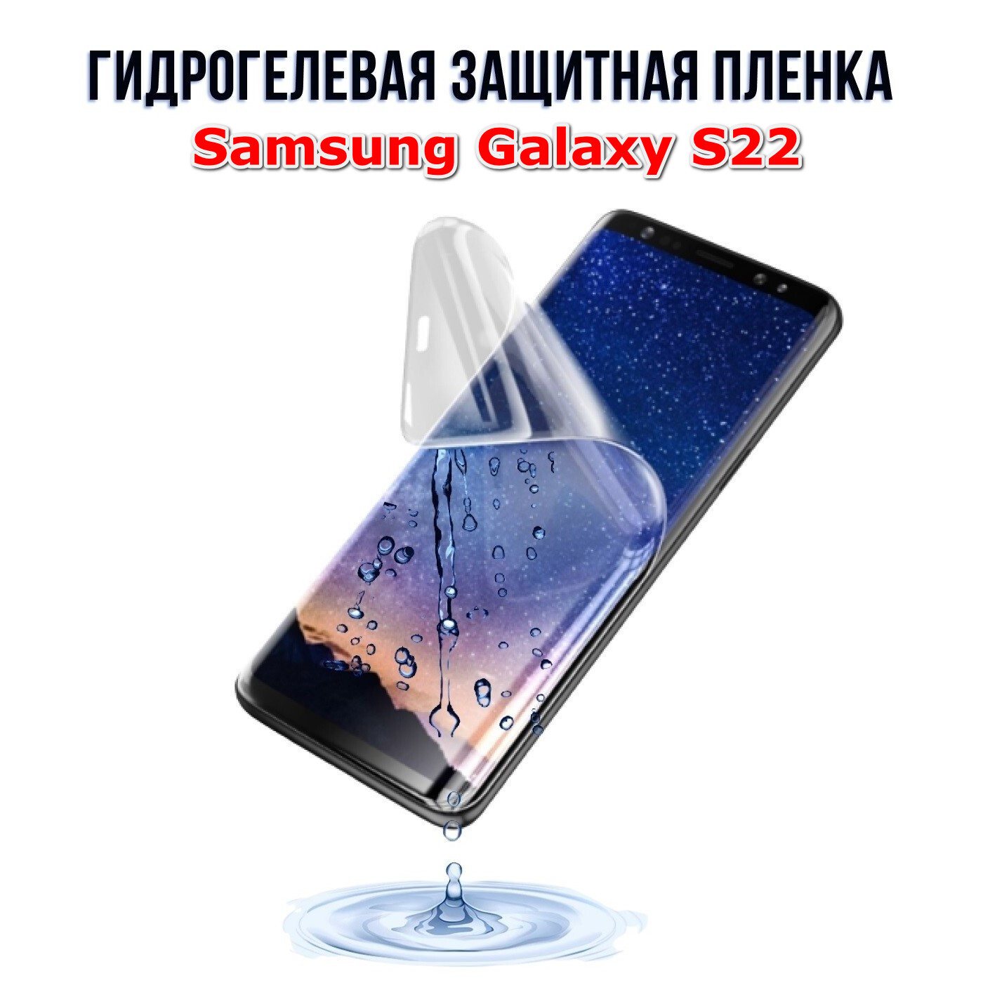 защитное стекло для samsung galaxy s22+ (plus). гидрогелевая защитная пленка для samsung s20 / s21. пленка гидрогелевая samsung galaxy s22 ultra. Samsung galaxy s10 uv glass. защитное стекло с ультрафиолетом для samsung galaxy s21 plus.