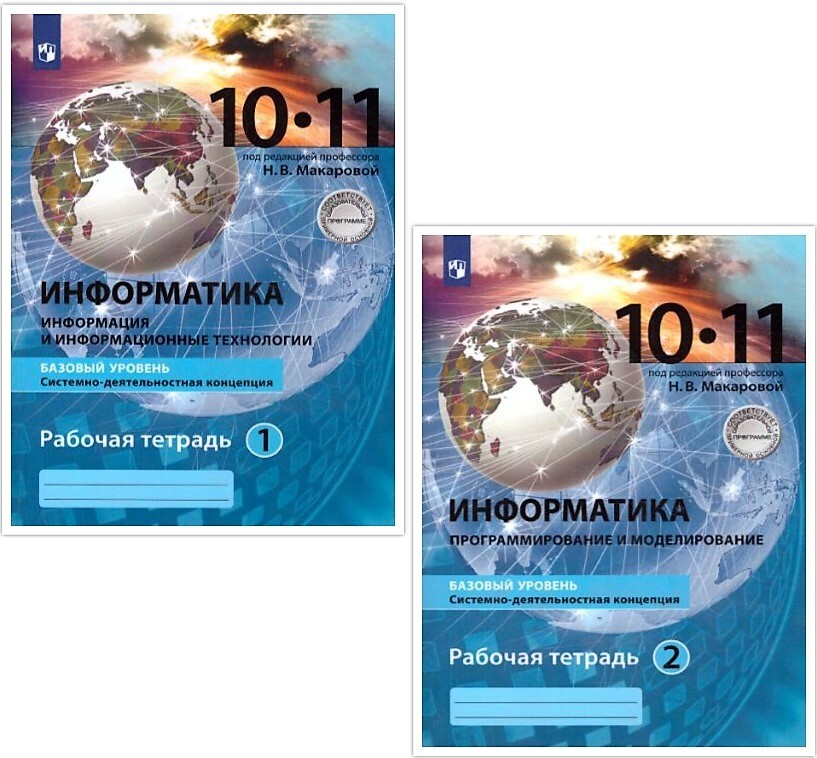 Умк информатика 10 11 класс. Информатика 10 класс базовый уровень.