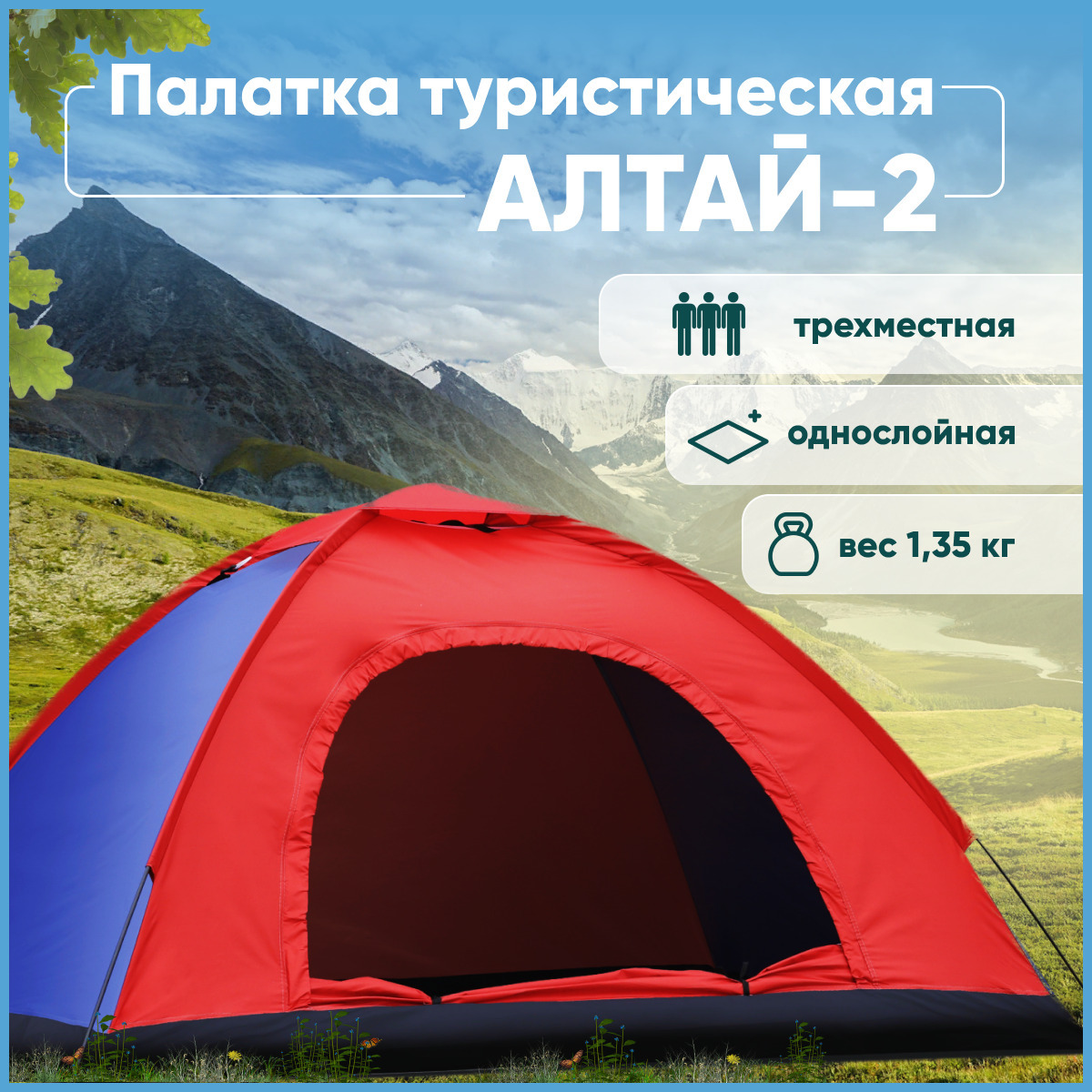 Палатка Camping 200 150 110 см