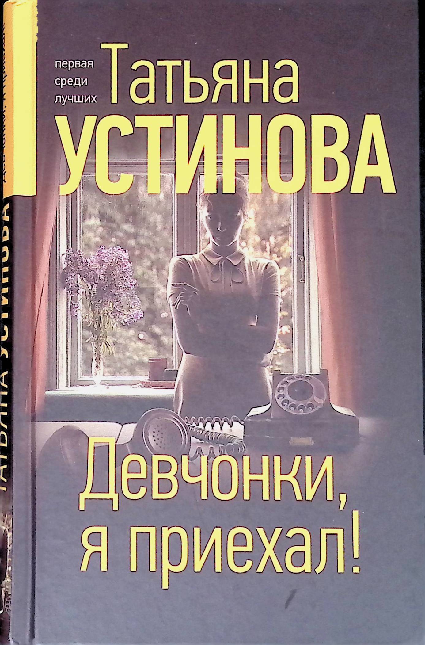 До последнего читать. Читать устинову.