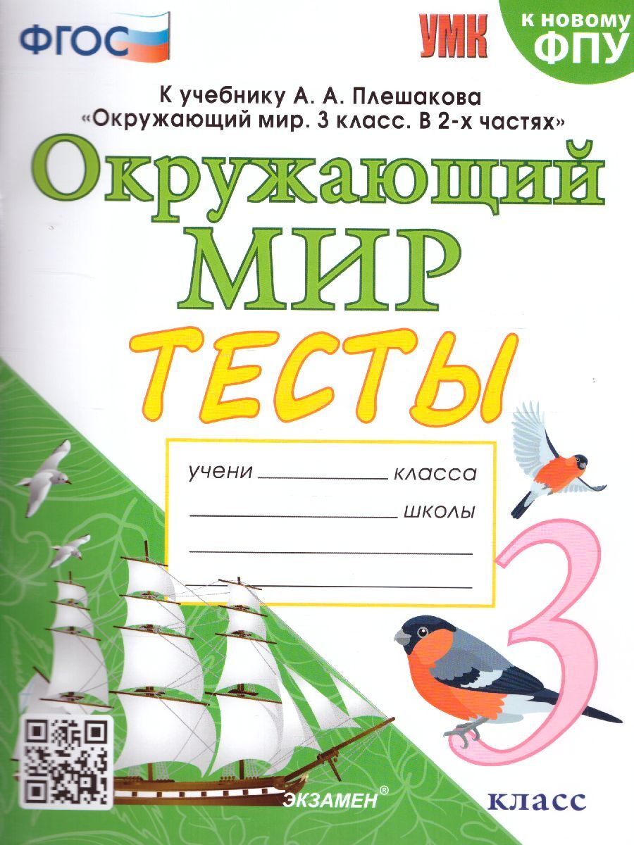 окружающий мир тесты фото