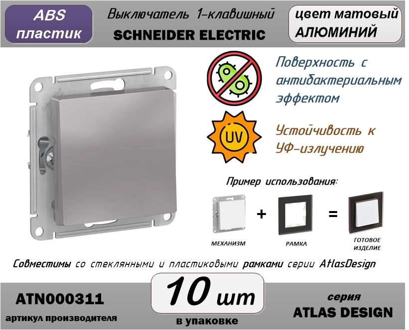 Schneider electric edesign. Выключатель Бланка Шнайдер. Schneider Electric Atlas Design алюминий. Трехклавишный выключатель Schneider Electric. Schneider Electric Atlas Design цвет алюминий.