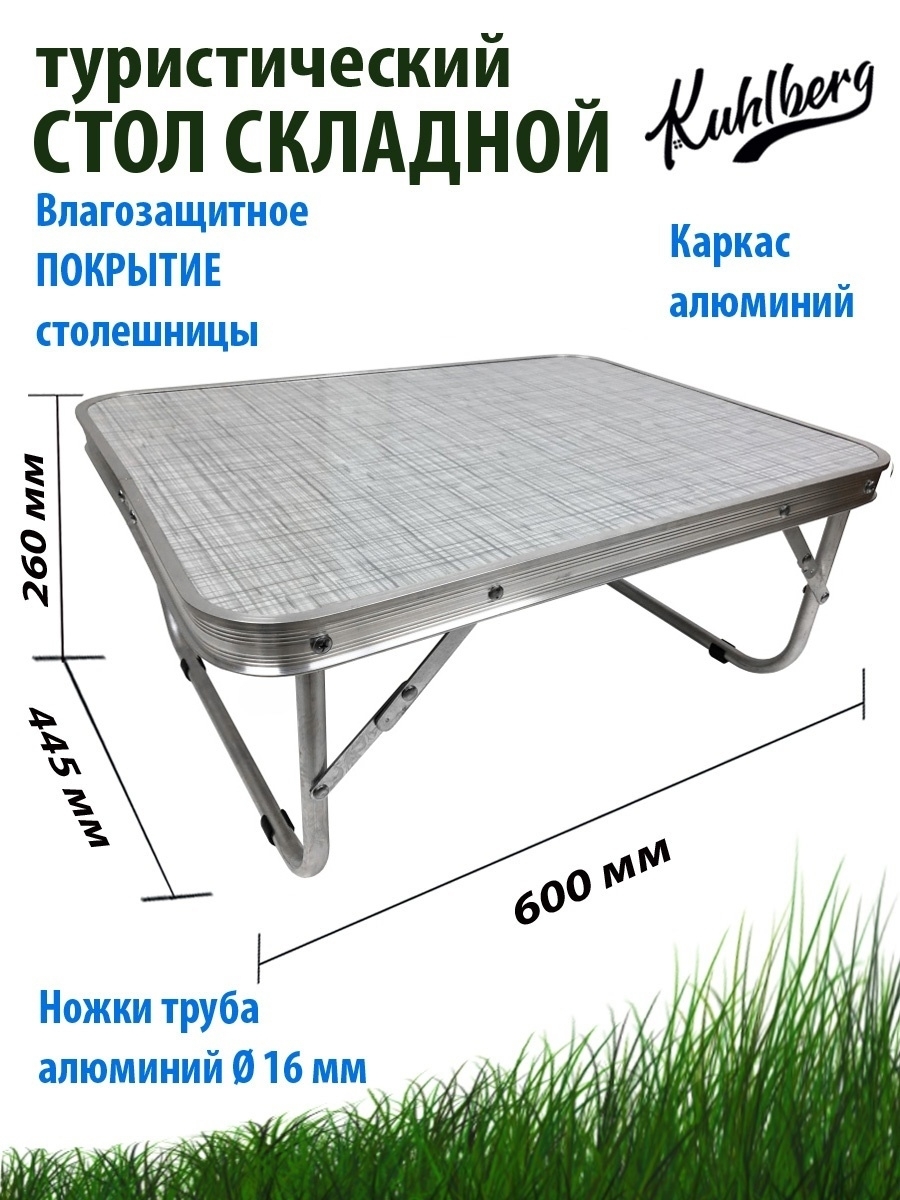 Стол складной туристический светофор