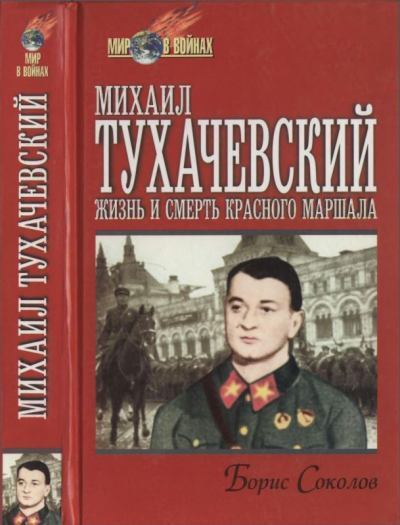 Михаил Тухачевский. Russian history, Soviet history, Russian revolution