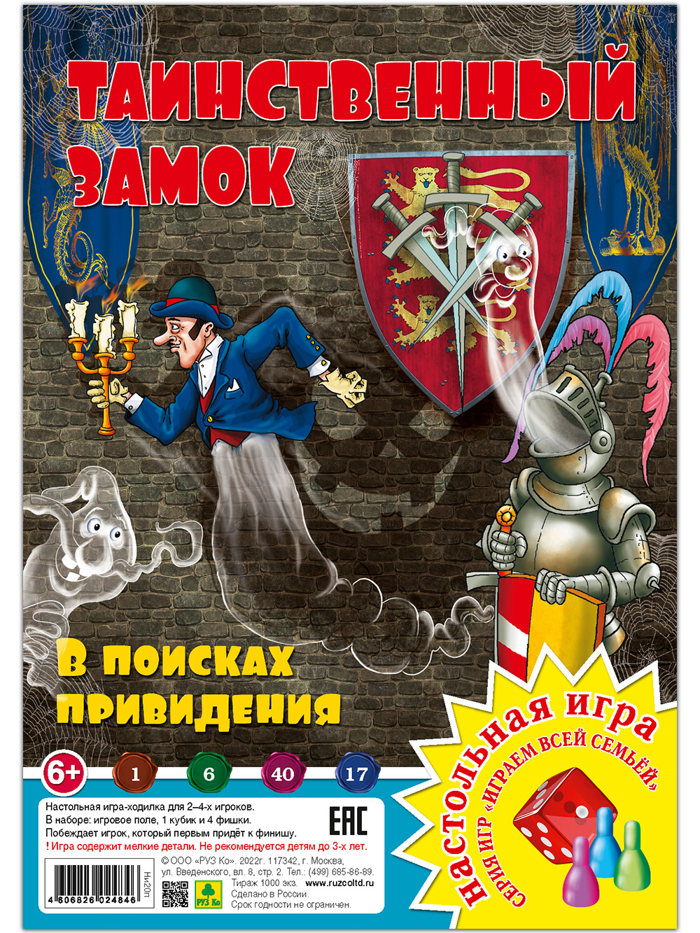 В ПОИСКАХ ПРИВИДЕНИЯ. Настольная игра, ходилка, бродилка, квест. РУЗ Ко -  купить с доставкой по выгодным ценам в интернет-магазине OZON (621210279)