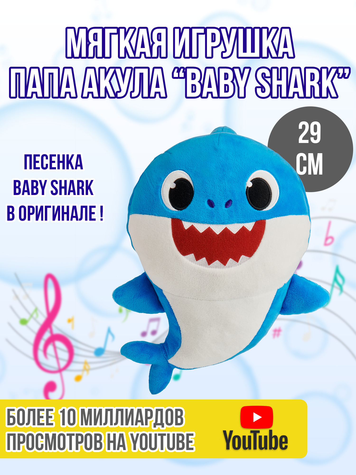 Игрушка мягкая плюшевая музыкальная Папа Акула Baby Shark, 29 см, синий,  WowWee