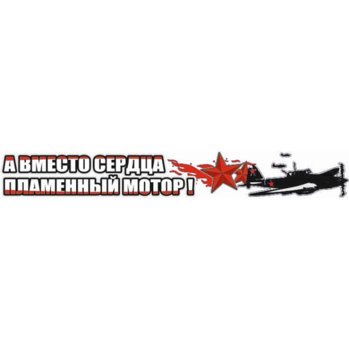 Наше сердце пламенный мотор проект