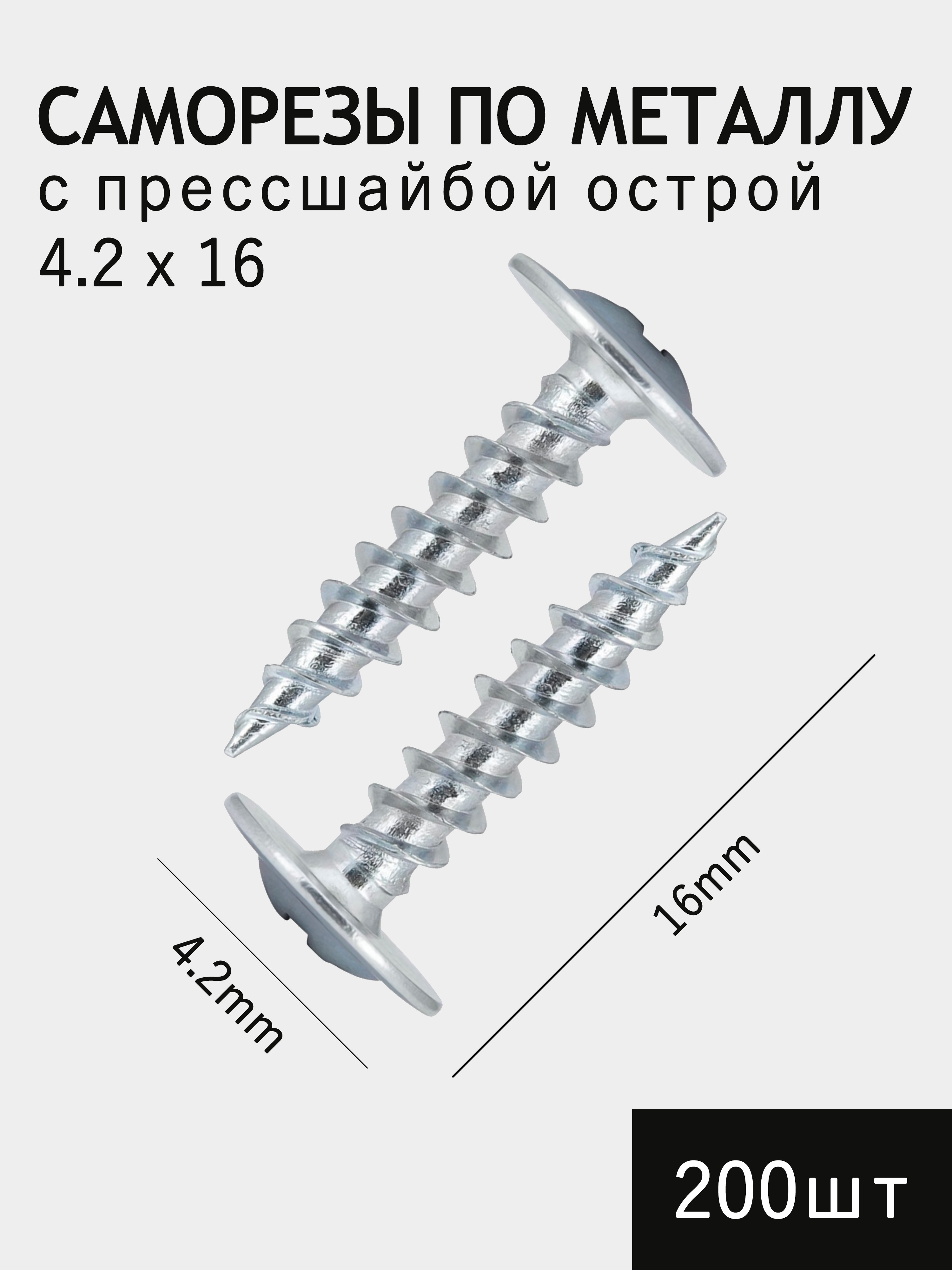 Саморез 200 шт. Саморез 200 мм. саморез 200.