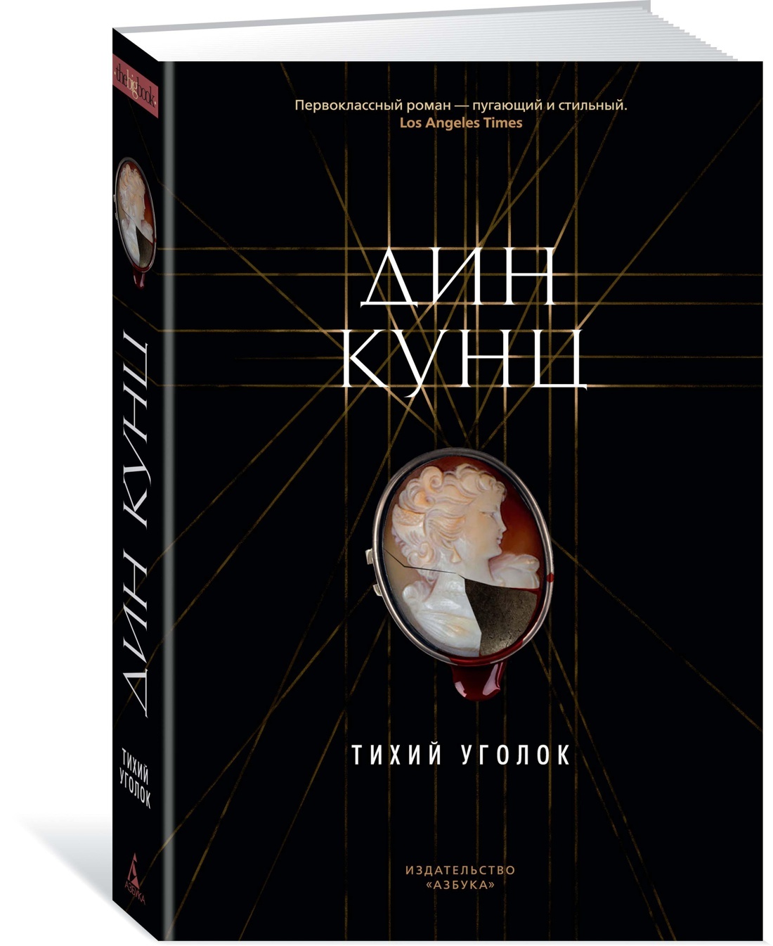 Кунц книги список. Кунц д. "Кунц д. краем глаза". Дин Кунц "тихий уголок". Дин Кунц книги. Кунц Дин "комната шепотов".