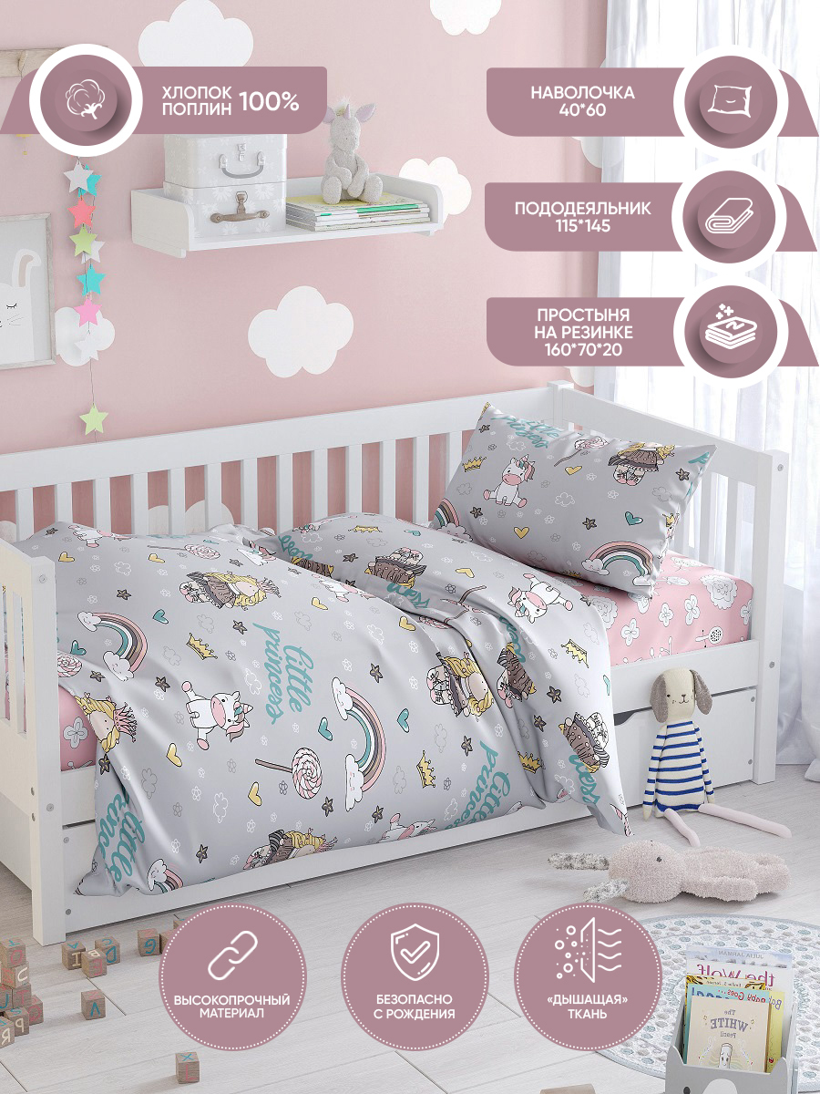 Постельное Белье 160 На 80 Детское Купить
