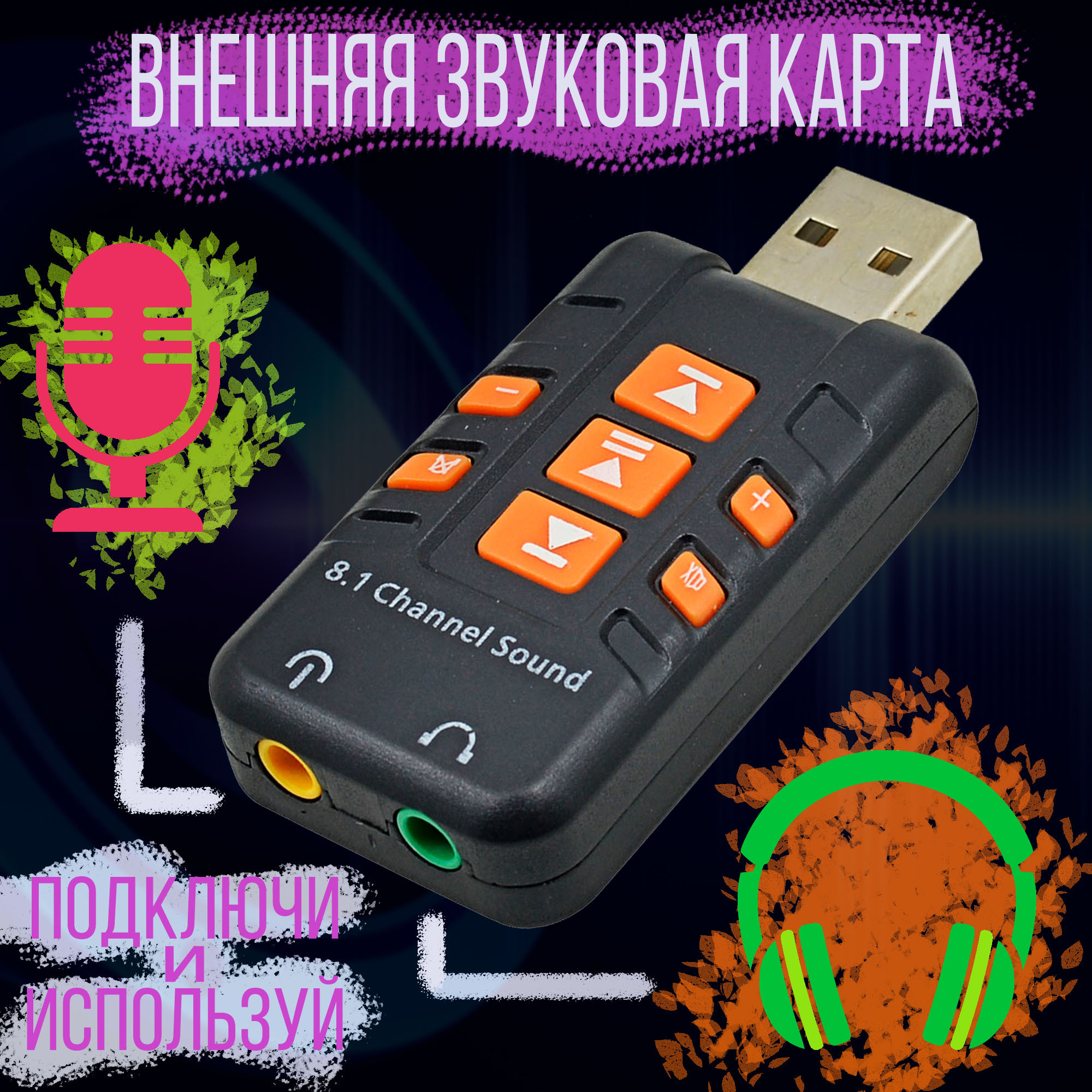 Внешняя звуковая карта dexp gs3