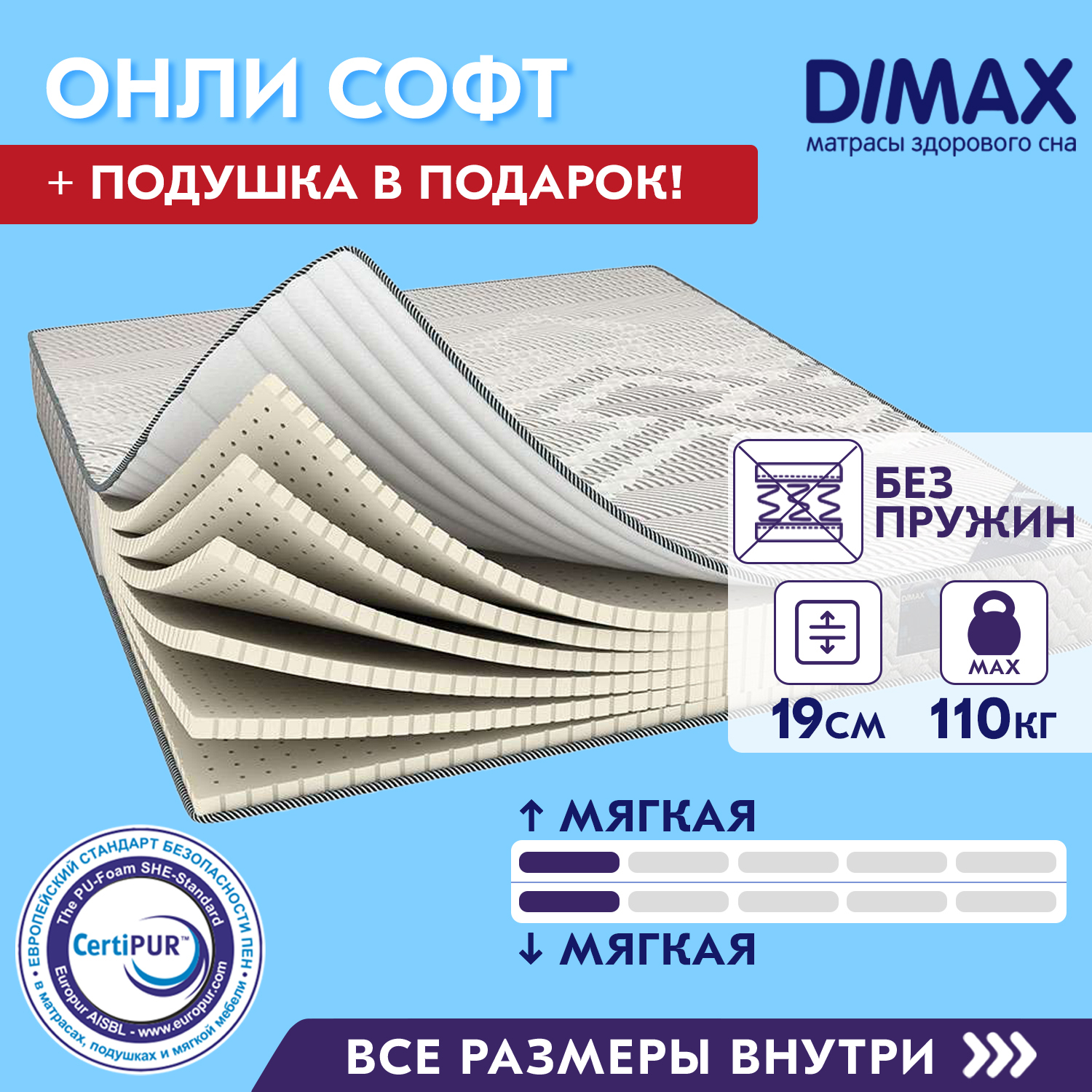 Only soft. Матрас Dimax Онли софт 70x205. Матрас Dimax Онли софт Люкс 130x170 ортопедический. Матрас Dimax Онли софт 90x165. Матрас Dimax Онли софт 60x190.