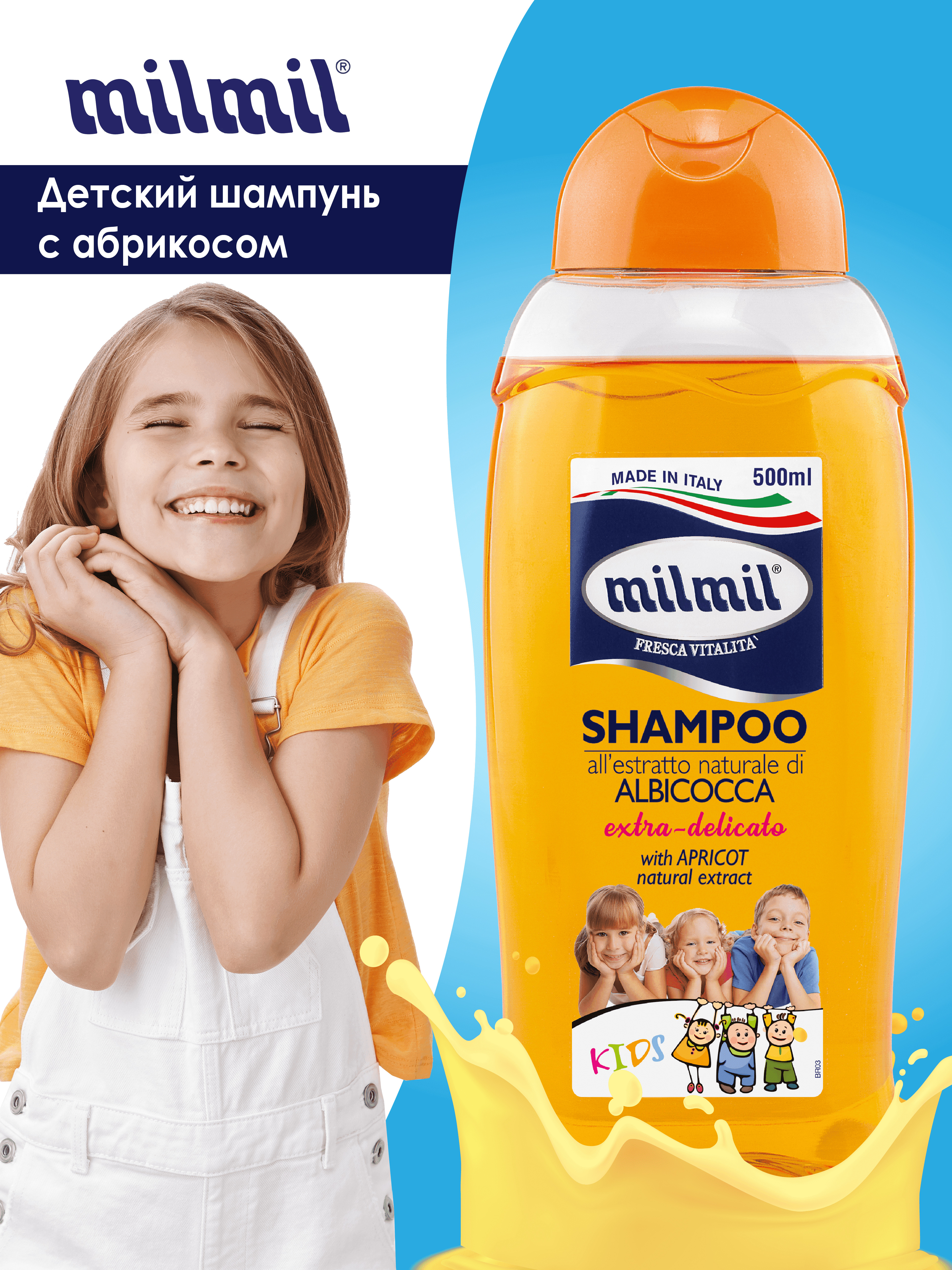 Milmil шампунь и кондиционер для волос детский 2 в 1 ваниль 500мл