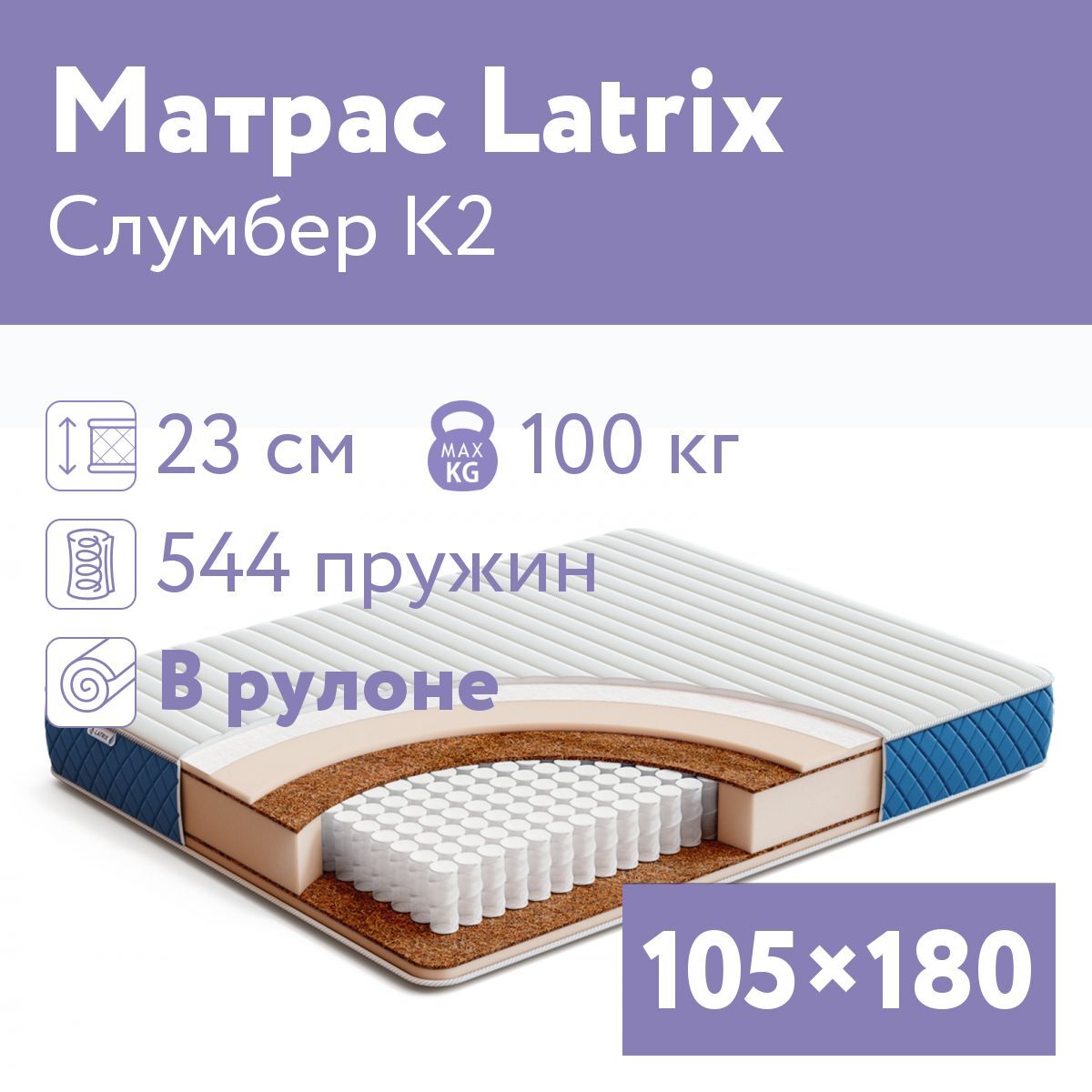 Матрас matramax слумбер к2