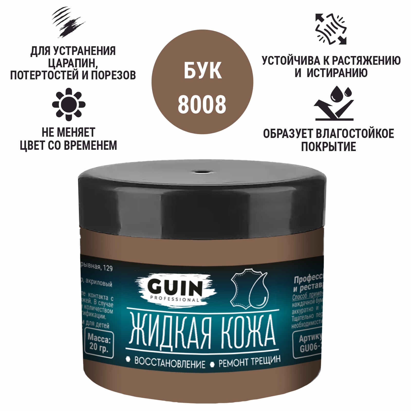 Жидкая Кожа Guin Купить