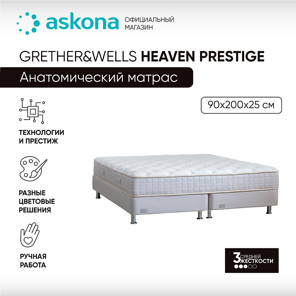 Матрас ASKONA Heaven Prestige_бежевый_кремовый_200, С зональным пружинным  блоком, 90 - купить по выгодной цене в интернет-магазине OZON (426180333)