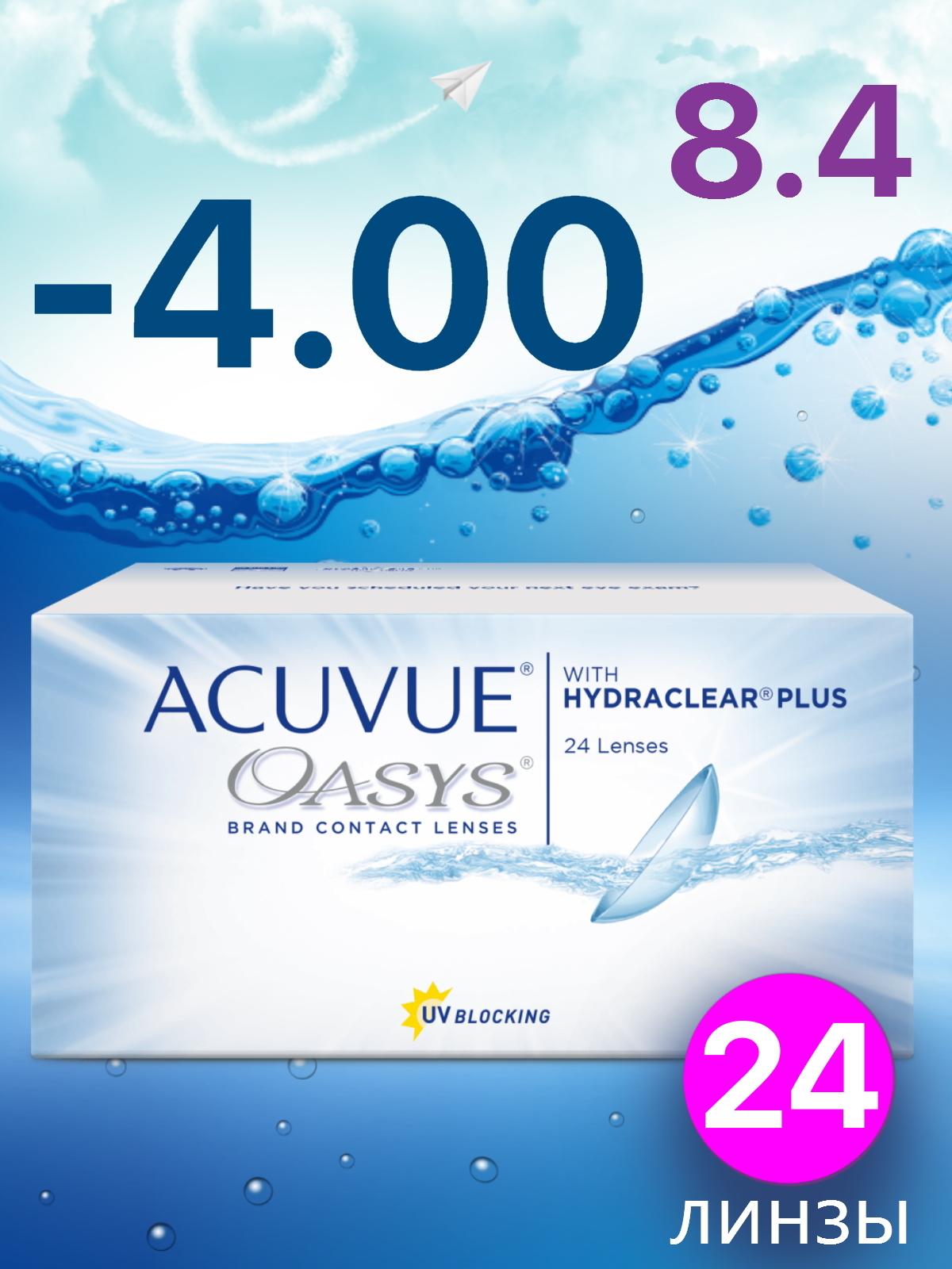 Acuvue oasys 24 линзы