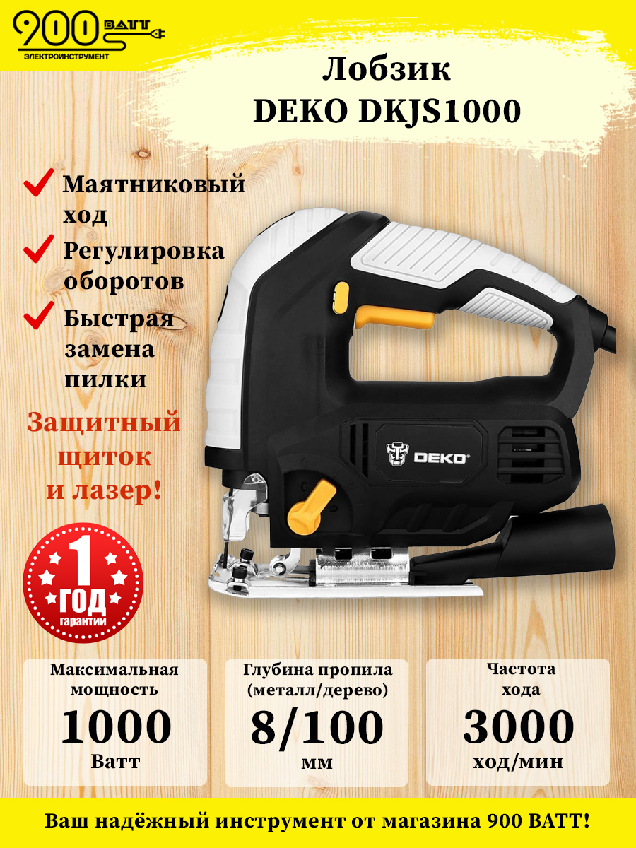 Электролобзик deko dkjs1000