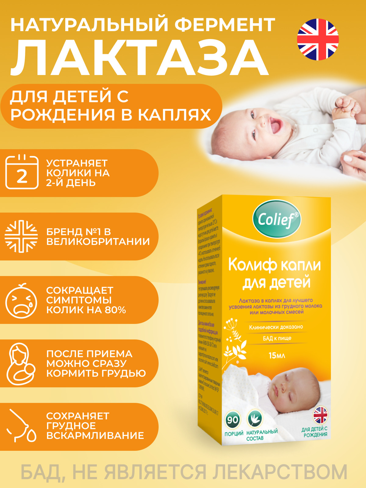 Лактаза Капли Для Новорожденных Купить