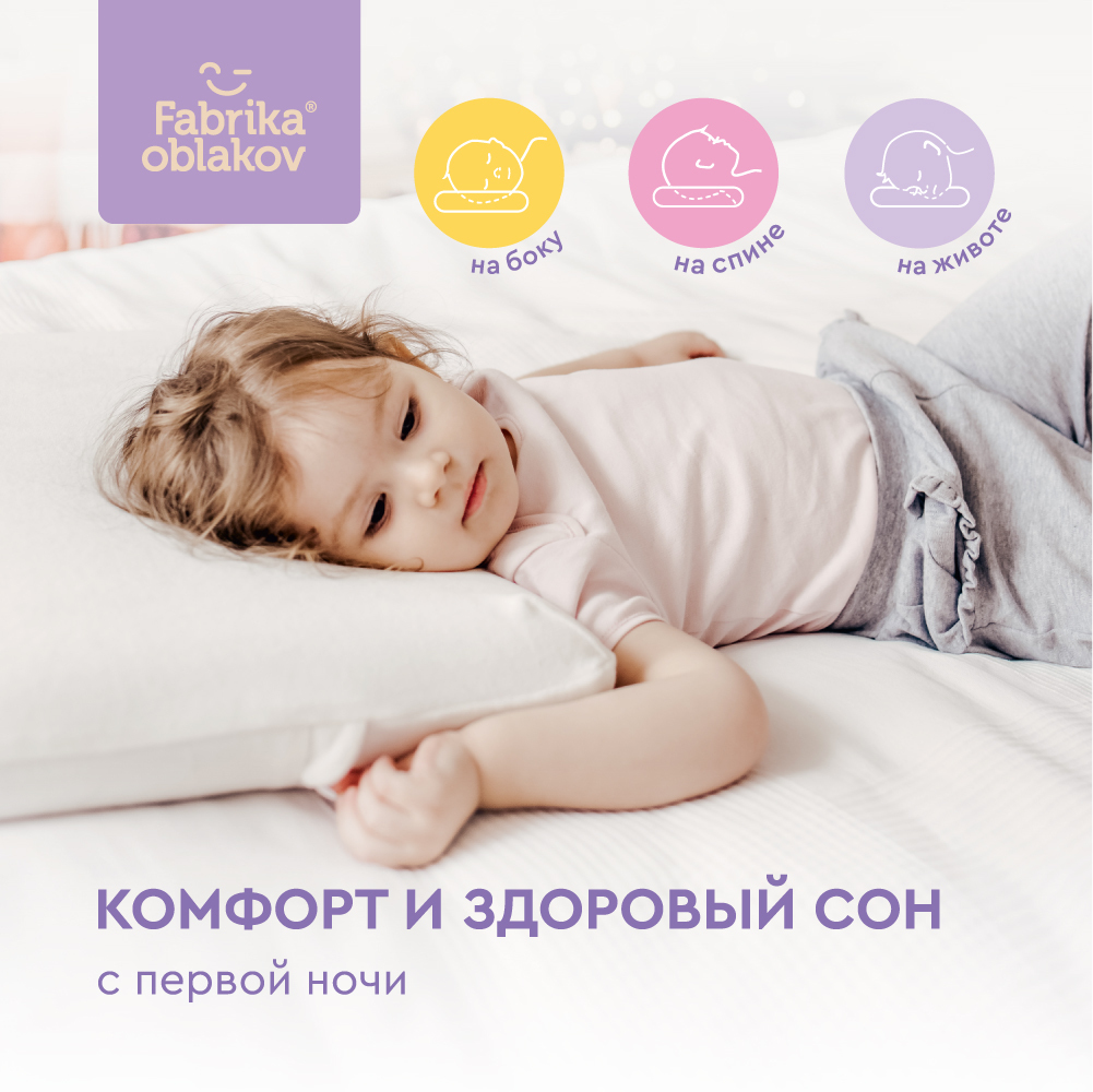 Детская ортопедическая подушка с 3 лет Классика Kids, Фабрика облаков