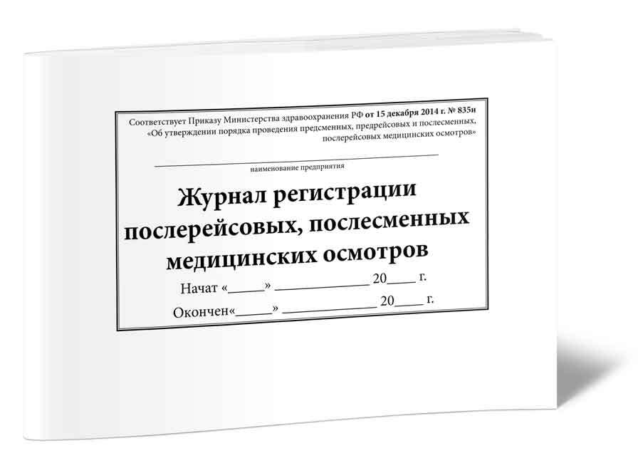 Купить Журнал Медицинского Осмотра Водителей