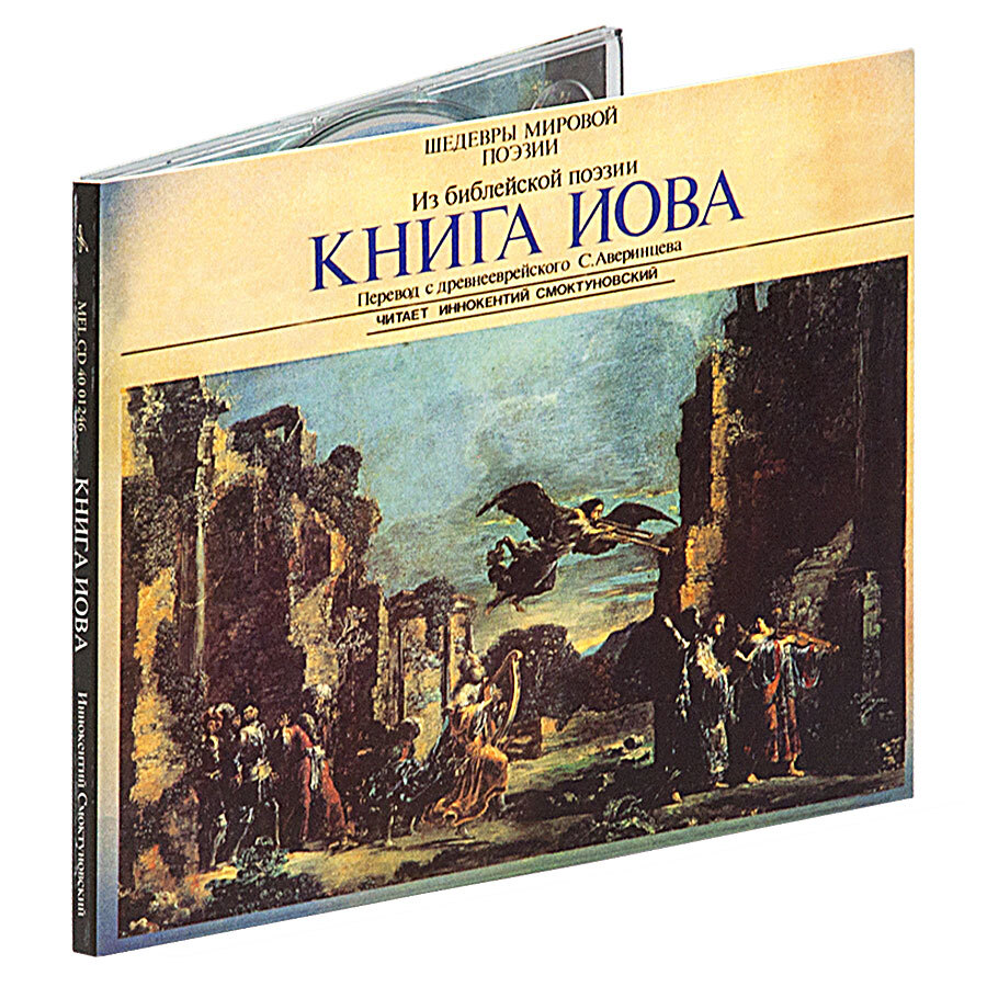 Книга Иова (Аудиокнига на 1 Audio CD)