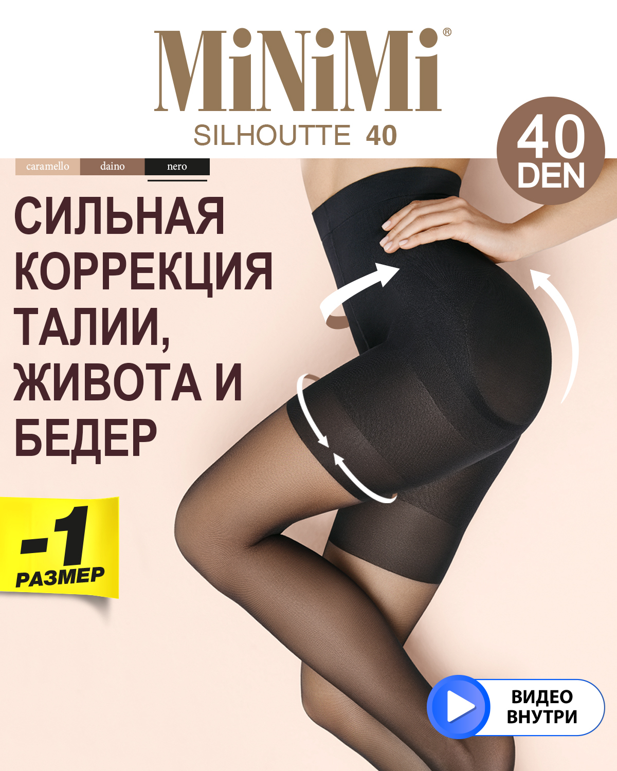 Minimi silhouette 40/140 колготки женские