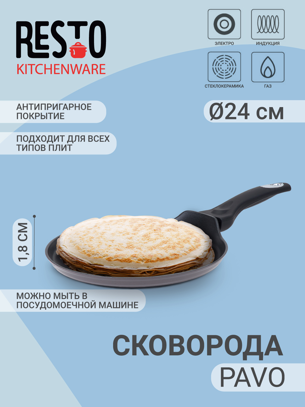 Сковорода для блинов RESTO PAVO_мокко, 24 см - купить по выгодным ценам в  интернет-магазине OZON (221501469)