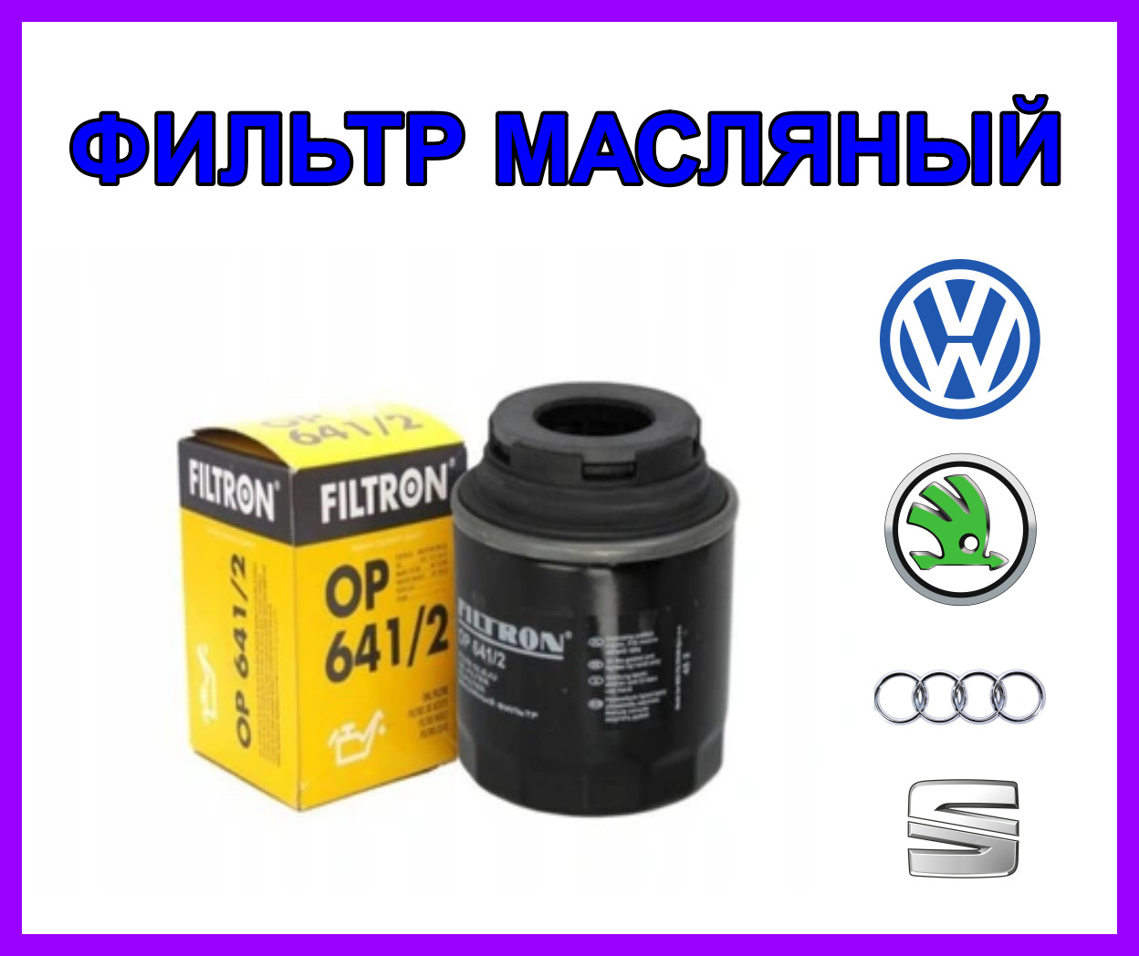 Масляный фильтр на поло седан. Фильтр масляный volkswagen polo 1. Фильтр масляный фольксваген поло седан 1. Фильтр масляный фольксваген поло седан 1. С.