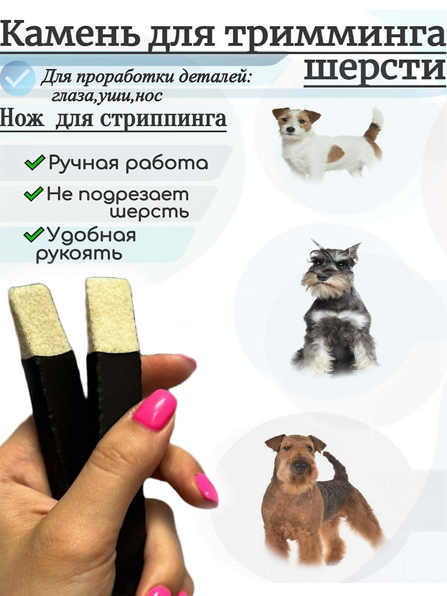 Нож Для Тримминга Собак Купить В Москве