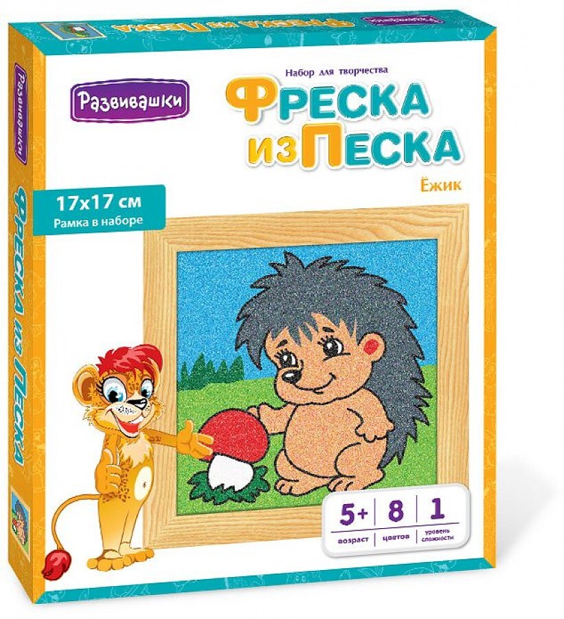 Фреска из цветного песка Развивашки "Ёжик", 17х17 см (С1713)