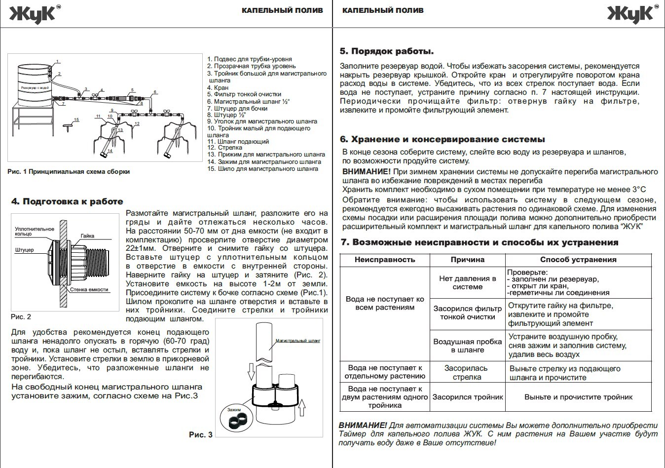 Схема подключения капельного полива жук к бочке с таймером