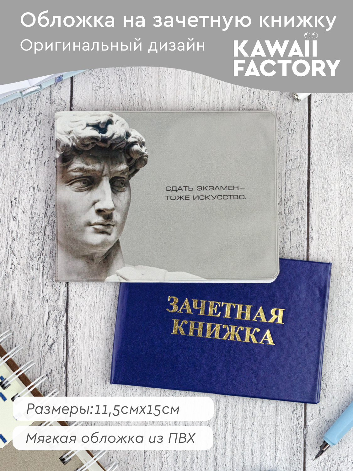 Обложка на зачетную книжку "Давид" купить на OZON по низкой цене (487899049)
