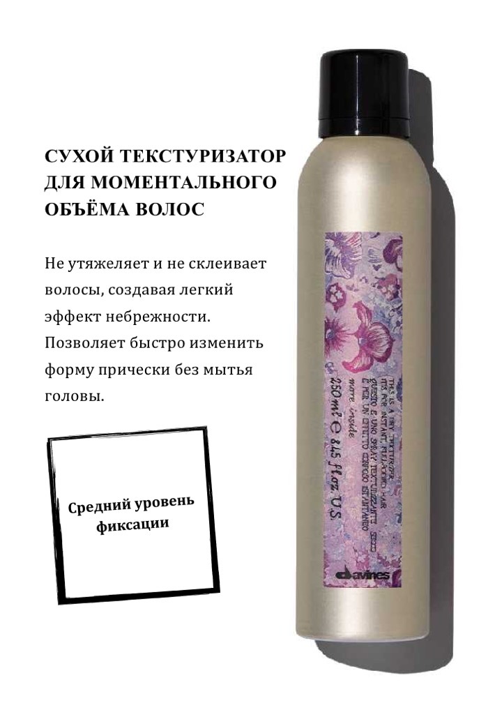Сухой текстуризатор davines. More inside dry texturizer. More inside dry texturizer. Davines сухой текстуризатор для моментального объема волос. Сухой текстуризатор давинес.