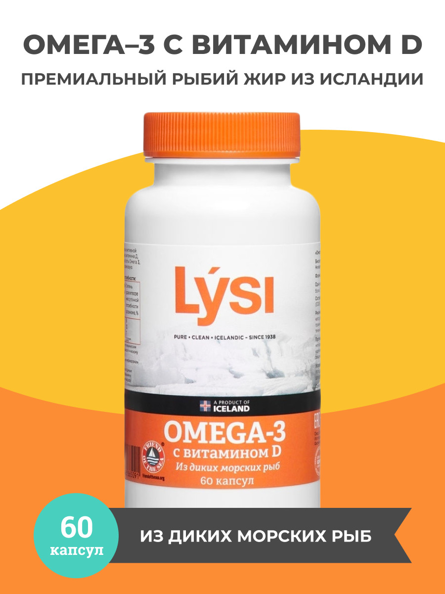 Lysi Omega 3 Купить Отзывы