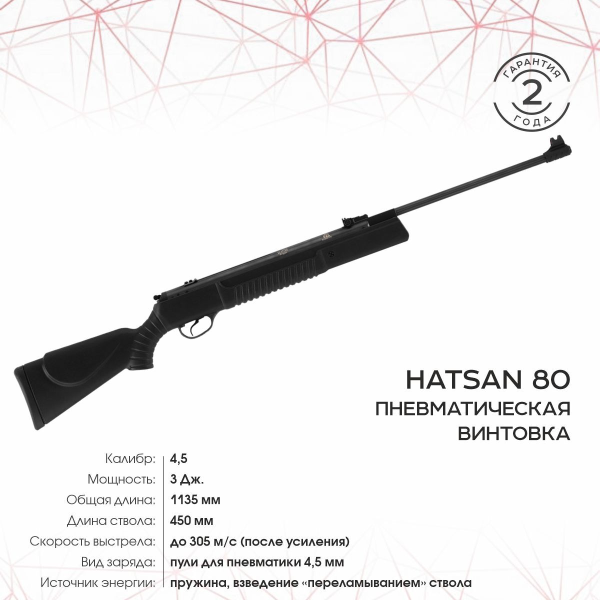 Винтовка пневматическая Hatsan 80 (переломка, пластик), кал.4,5 мм, 3 Дж. Уцененный товар