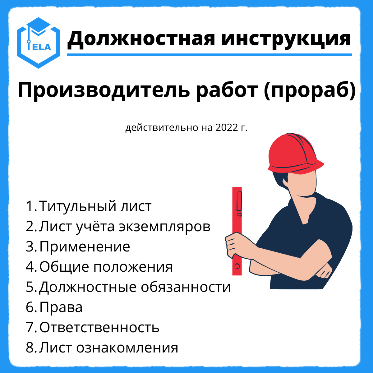 Работа прорабом в ростове на дону. Должностная инструкция прораба. Производитель работ (прораб). Обязанности прораба на строительном объекте. Прораб должностные обязанности.