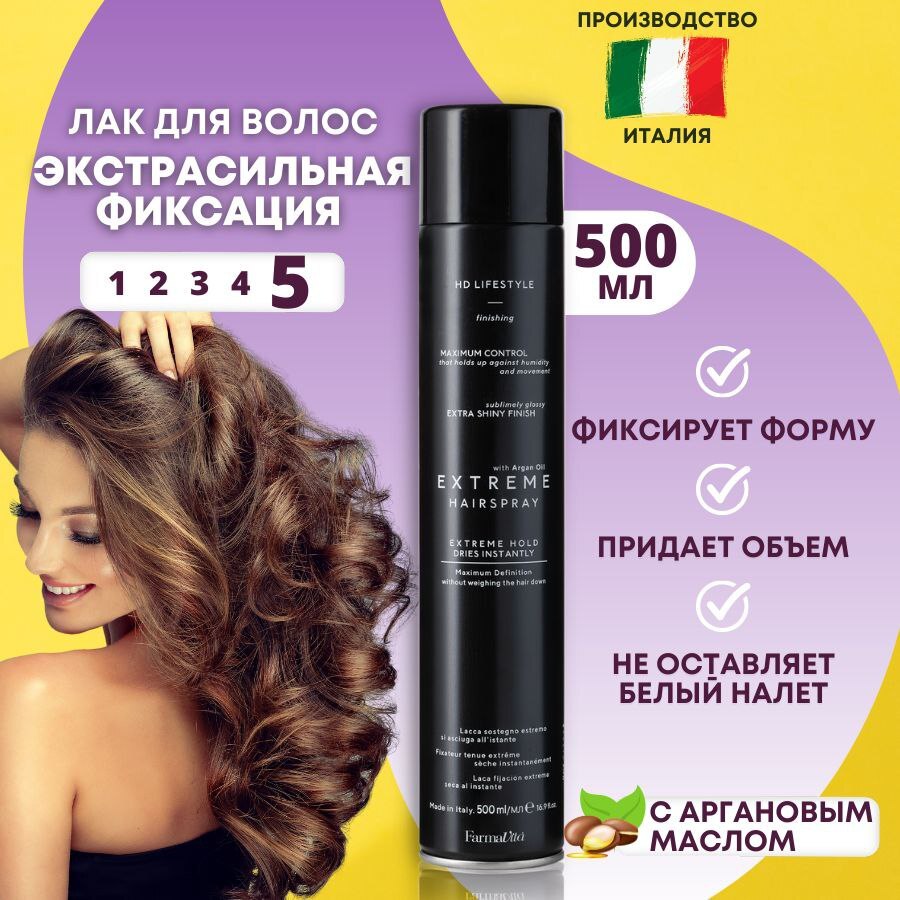 FARMAVITA / Лак для волос экстремальной фиксации HD LIFE STYLE EXTREME HAIRSPRAY 500 мл