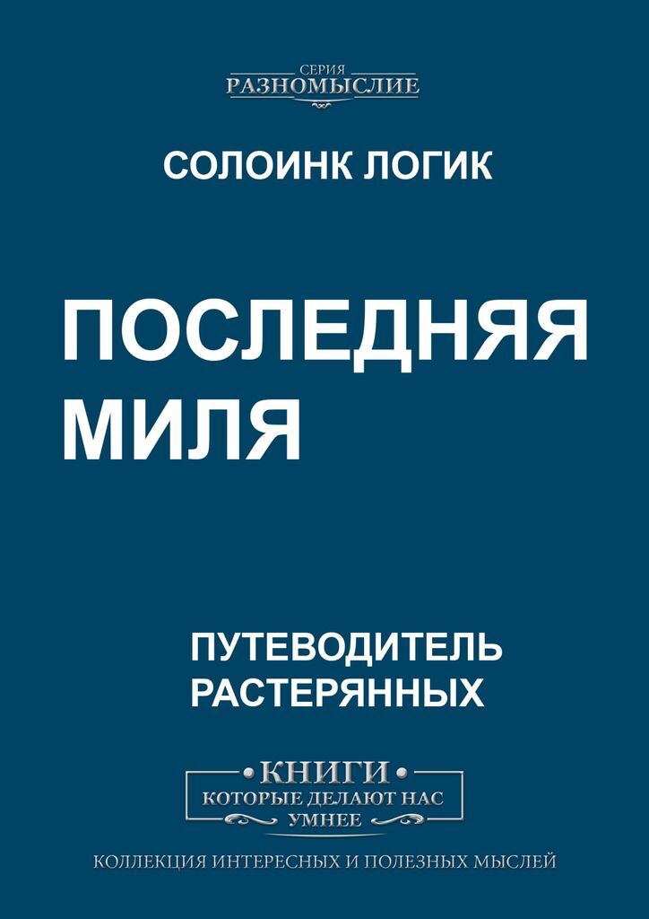 Купить Книгу Лидерство Во Льдах