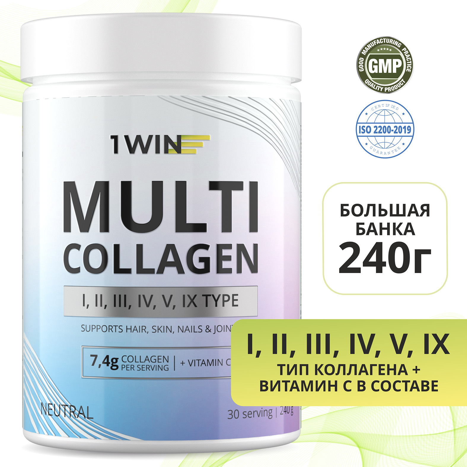 1 win collagen отзывы