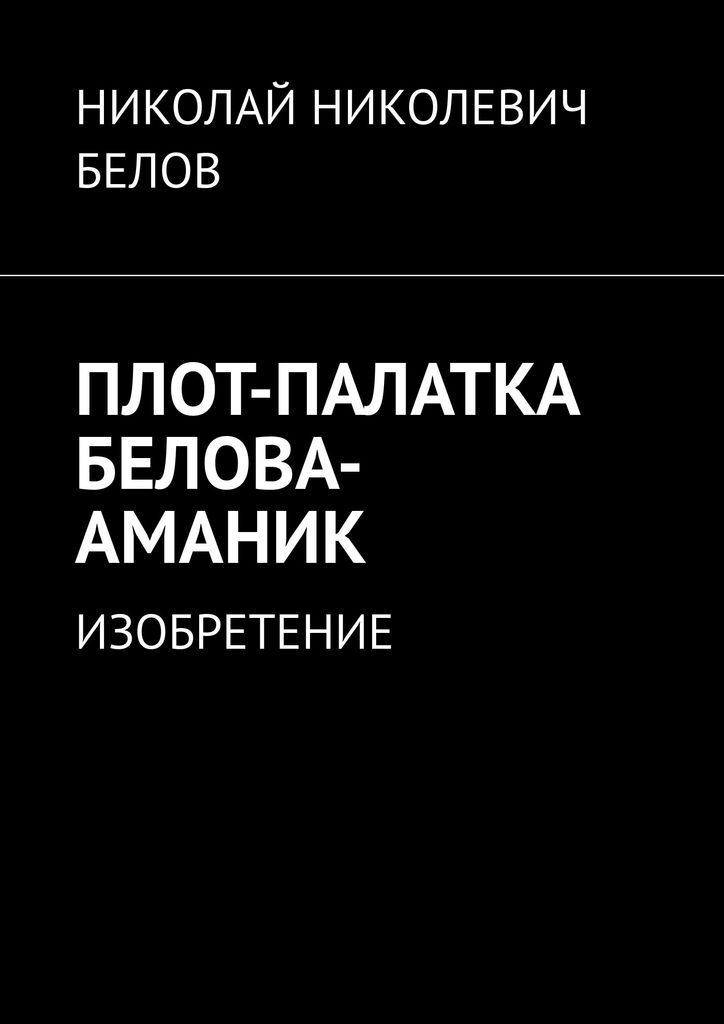 Плот книга. Плот книга