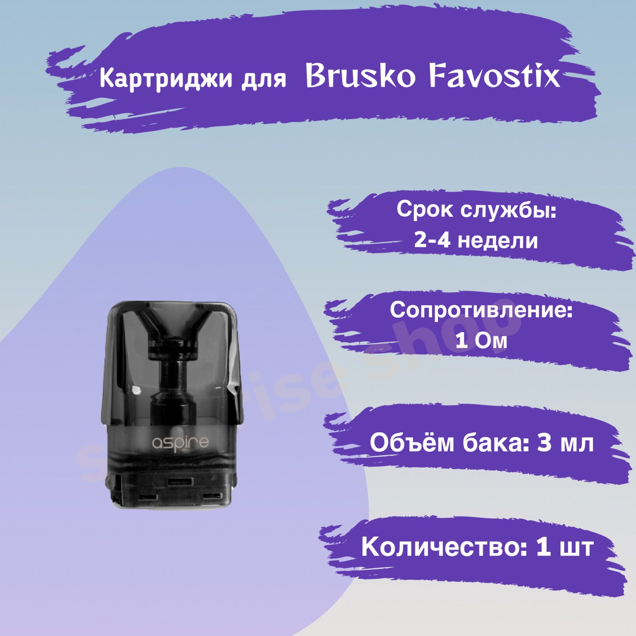 Brusko Aspire Favostix Купить Картридж