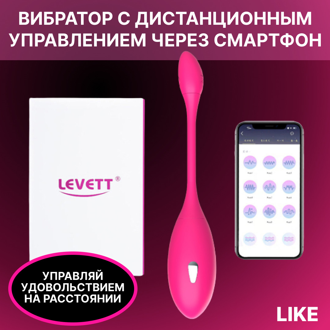 ВИБРАТОР Levett женский с дистанционным управлением со смартфона розовый /  виброяйцо / вибромассажер для двоих / вибротрусики женские /  электростимуляция / массажер для мастурбации - купить с доставкой по  выгодным ценам в интернет-магазине OZON (657393280)