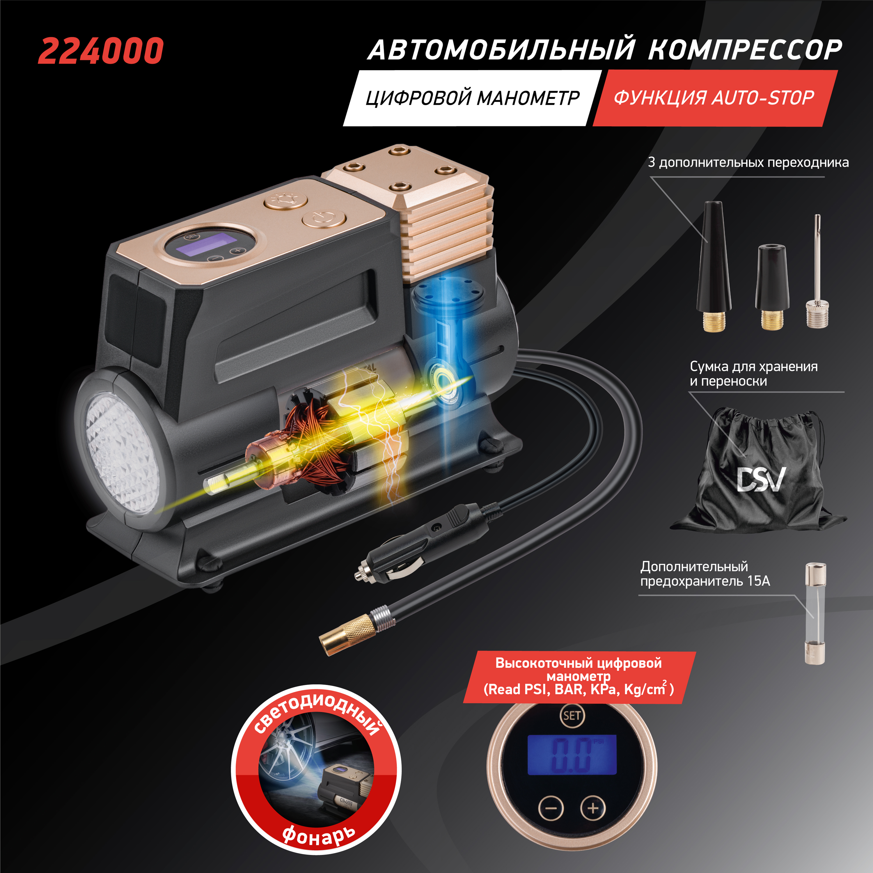 Компрессор DSV Smart усиленный с LED фонарем 45 л/мин 12V и с цифровым  манометром 224000 для шин по низкой цене - купить в интернет-магазине OZON  (1384153062)