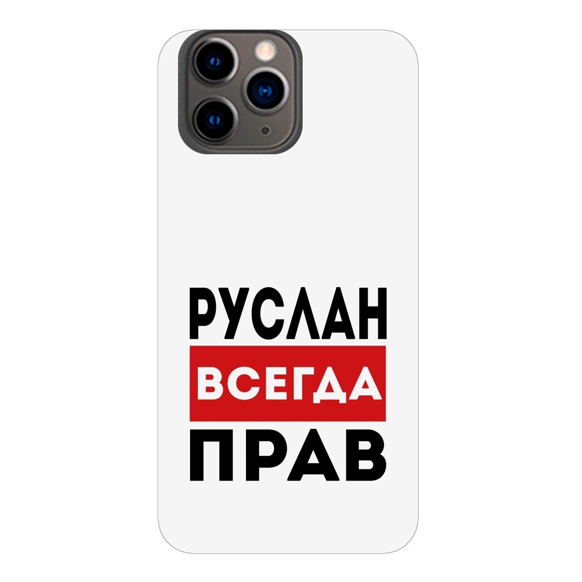 картинки с именем руслан