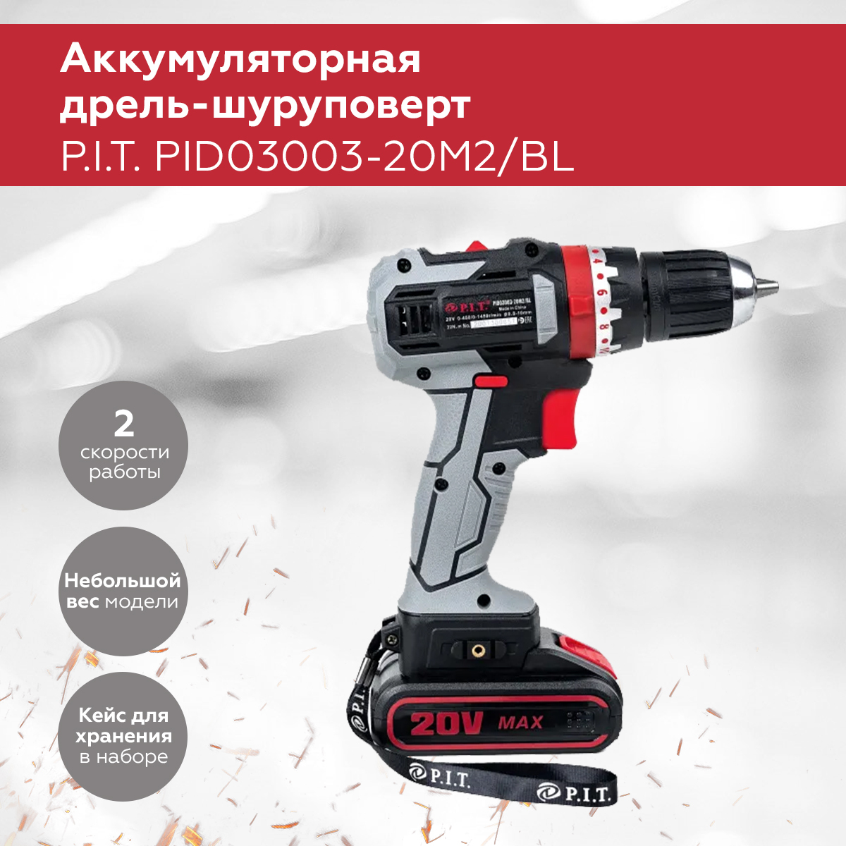 Pid t. P.I.T. pid03003-20m2/BL. Дрель аккумуляторная бесщеточная p.i.t. pid03002-16m2/BL. Дрель аккумуляторная бесщеточная p.i.t. pid03003-20m2/BL. Шуруповёрт пит 20.