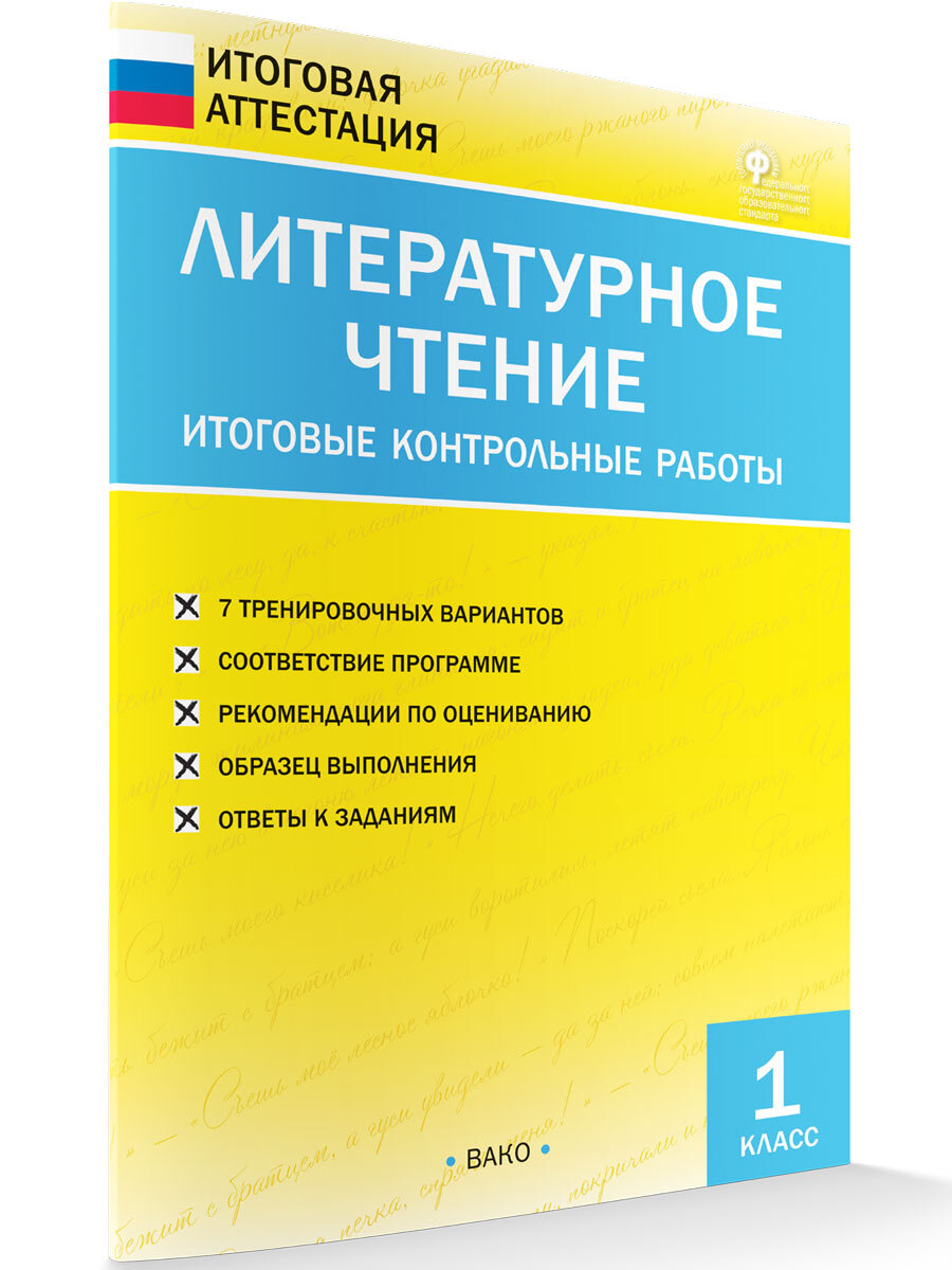 Чтение итоговая. Итоговые комплексные работы. Итоговые комплексные работы 2 класс. Итоговые комплексные работы русский язык. Все итоговые комплексные работы.